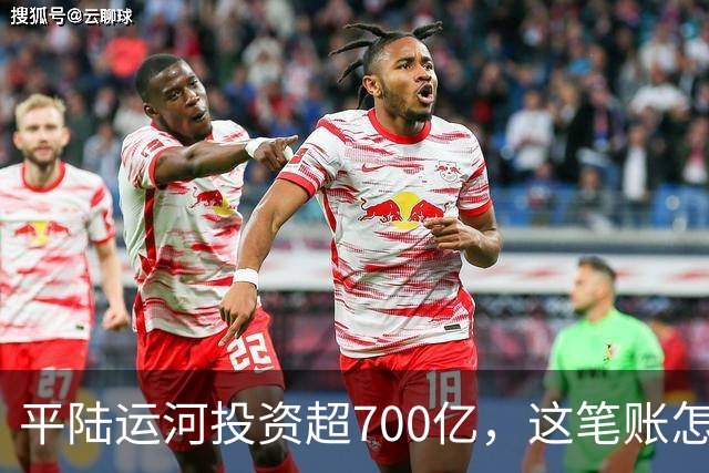 平陆运河投资超700亿，这笔账怎么算？
